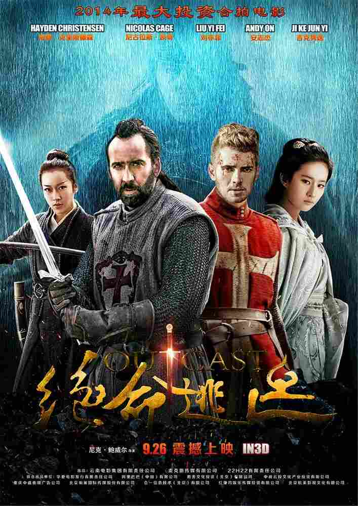 В изгнании 2014