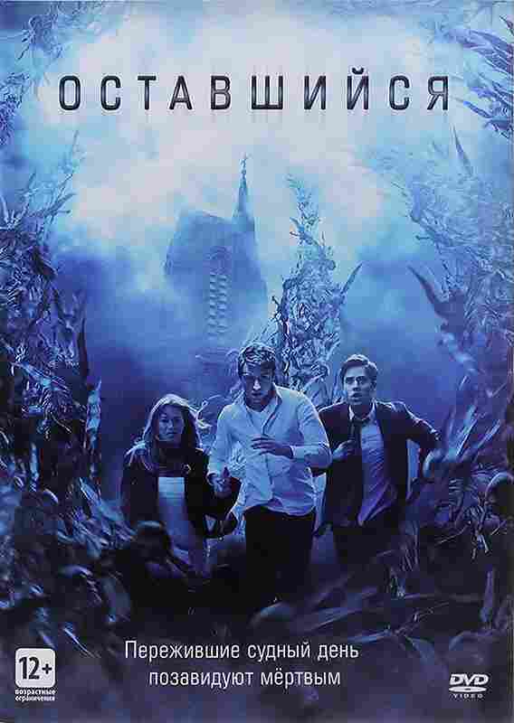 Оставшийся 2014