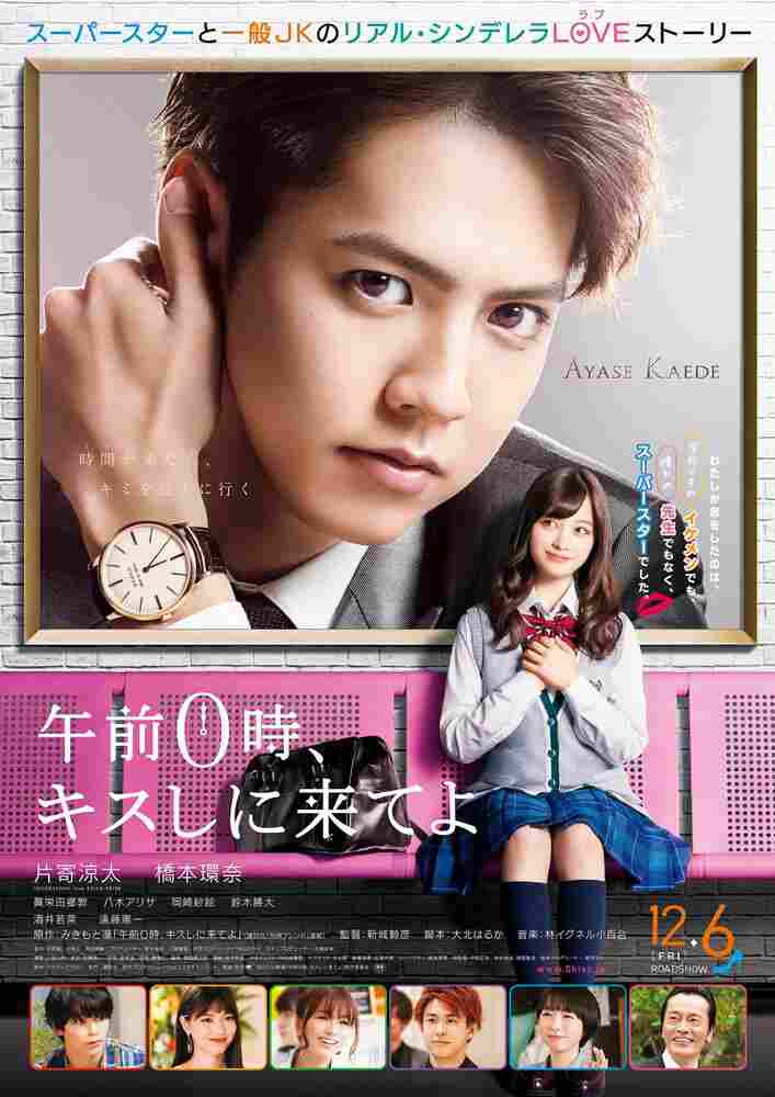 Приходи за поцелуем в полночь 2019