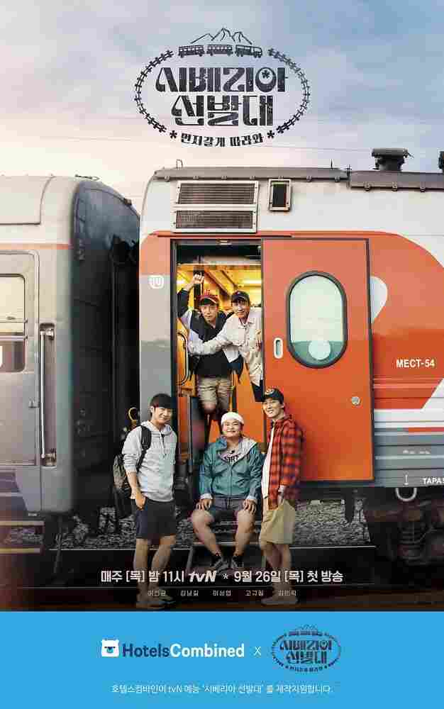 Транссибирские следопыты 2019