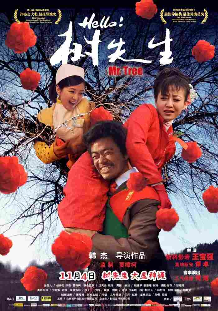 Господин Дерево 2011