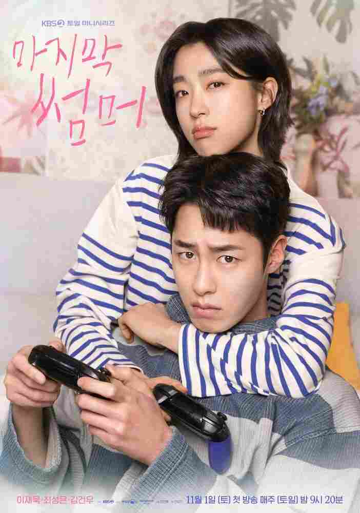 Последнее лето 2025