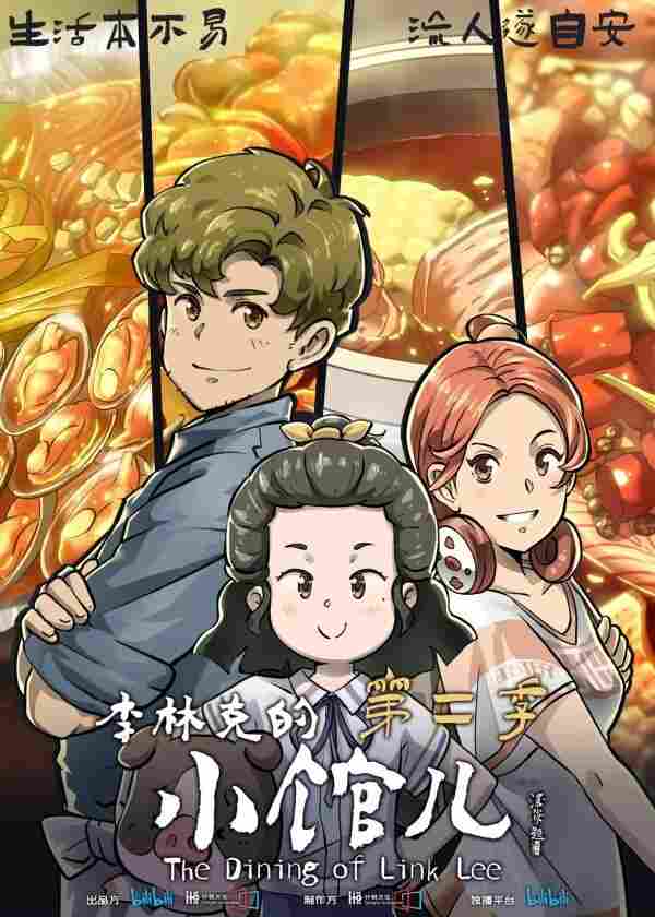 Закусочная Ли Линькэ 2021