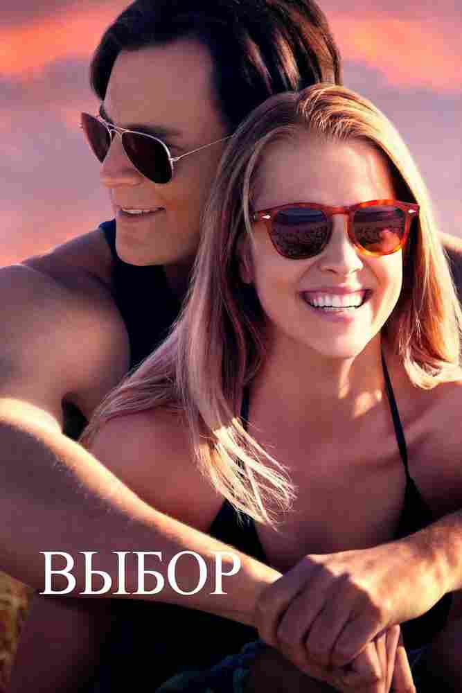 Выбор 2015