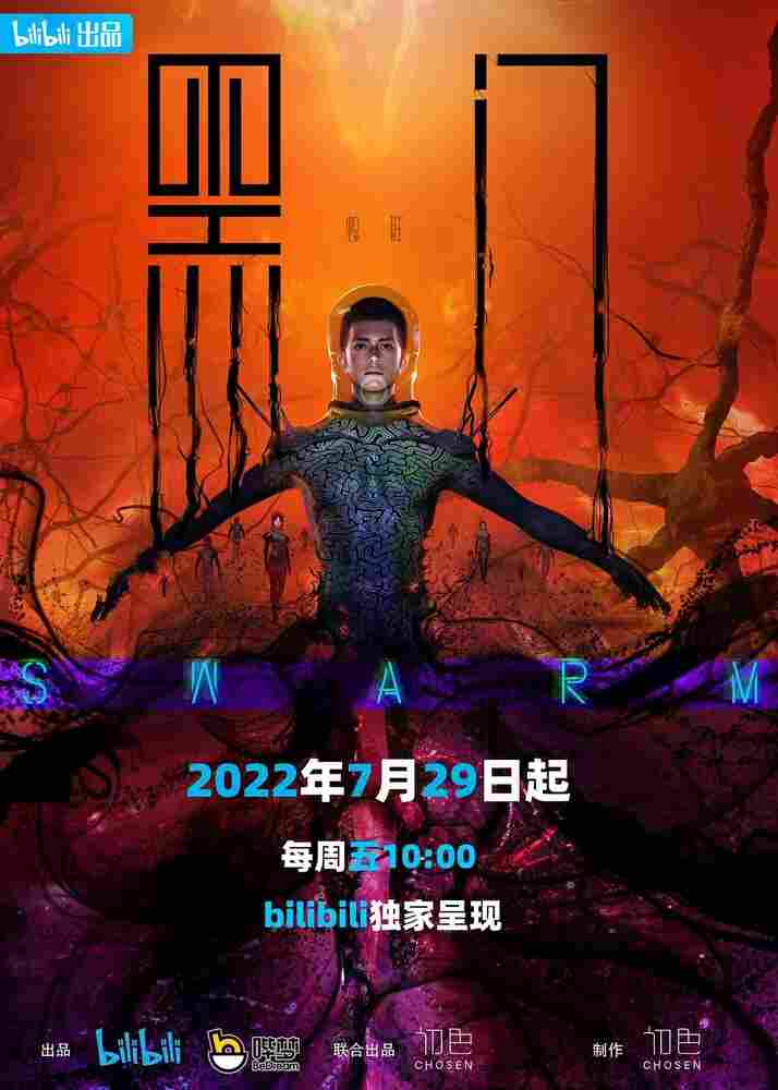 Чёрные врата 2022