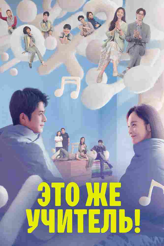 Это же учитель! 2022