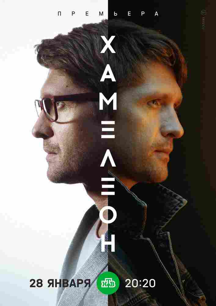 Хамелеон 2023