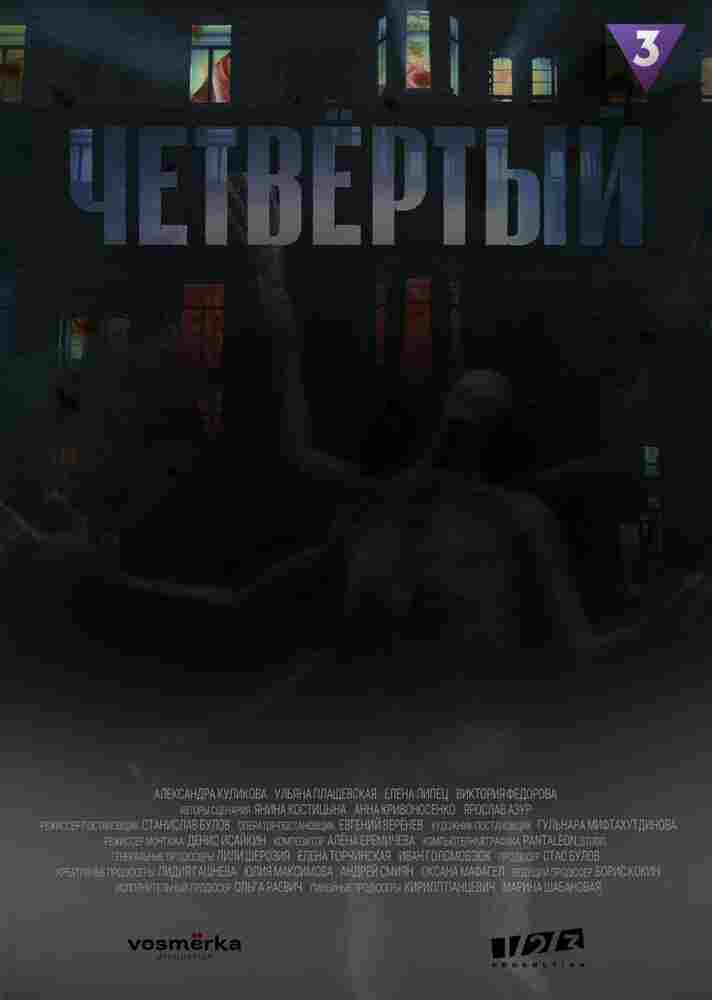 Четвёртый 2023