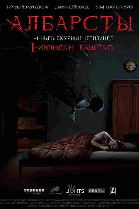 Албарсты 2017