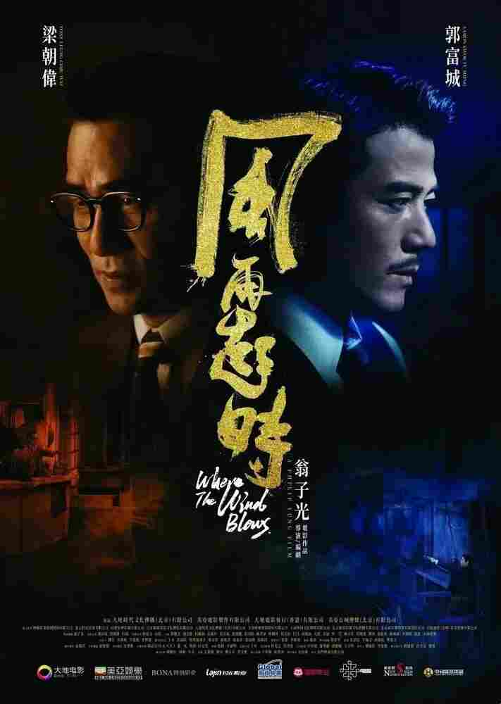 Куда дует ветер 2022