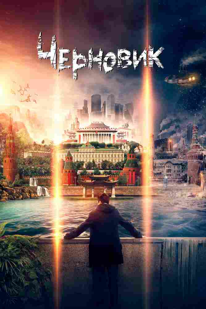 Черновик 2018