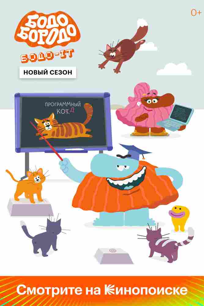 Бодо Бородо 2020