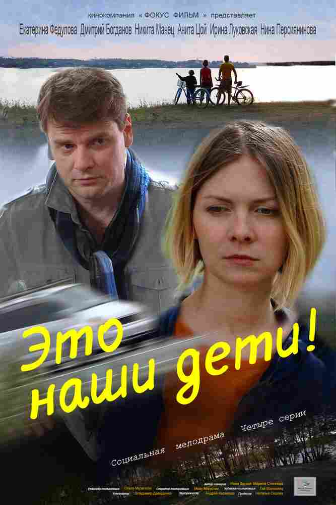 Это наши дети! 2015