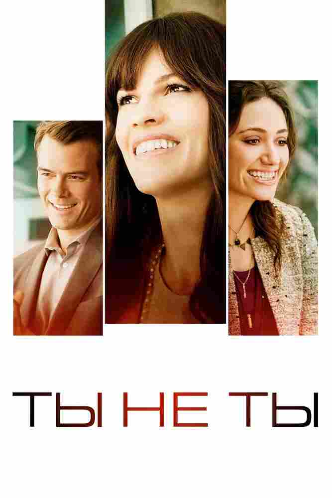 Ты не ты 2014