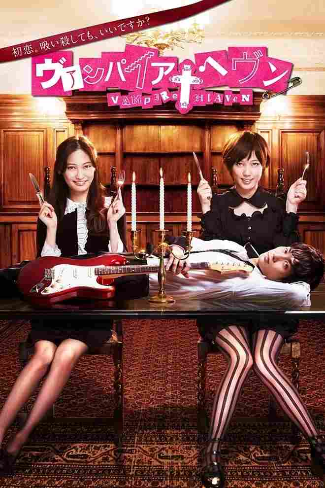 Вампирские небеса 2013