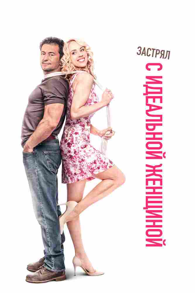 Чудесная женщина на горбу 2016