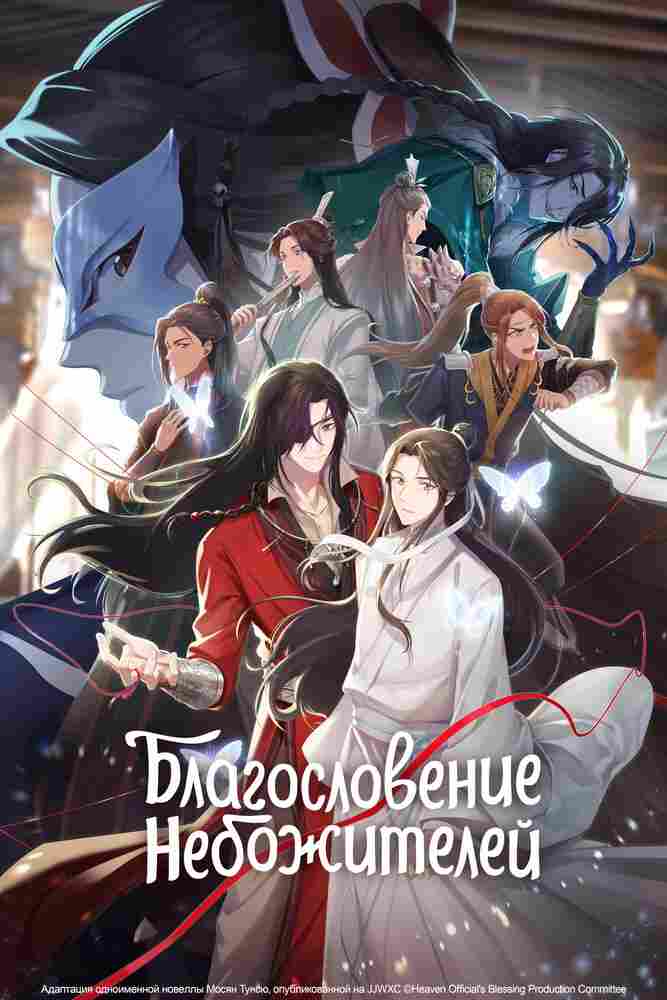 Благословение небожителей 2020