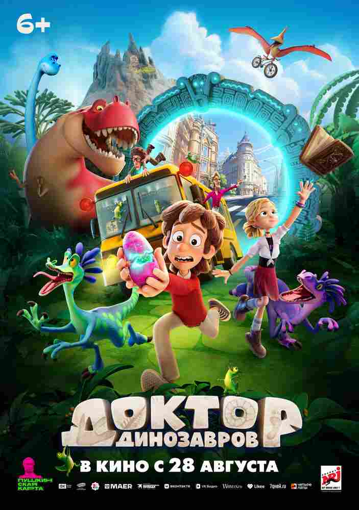 Доктор Динозавров 2025
