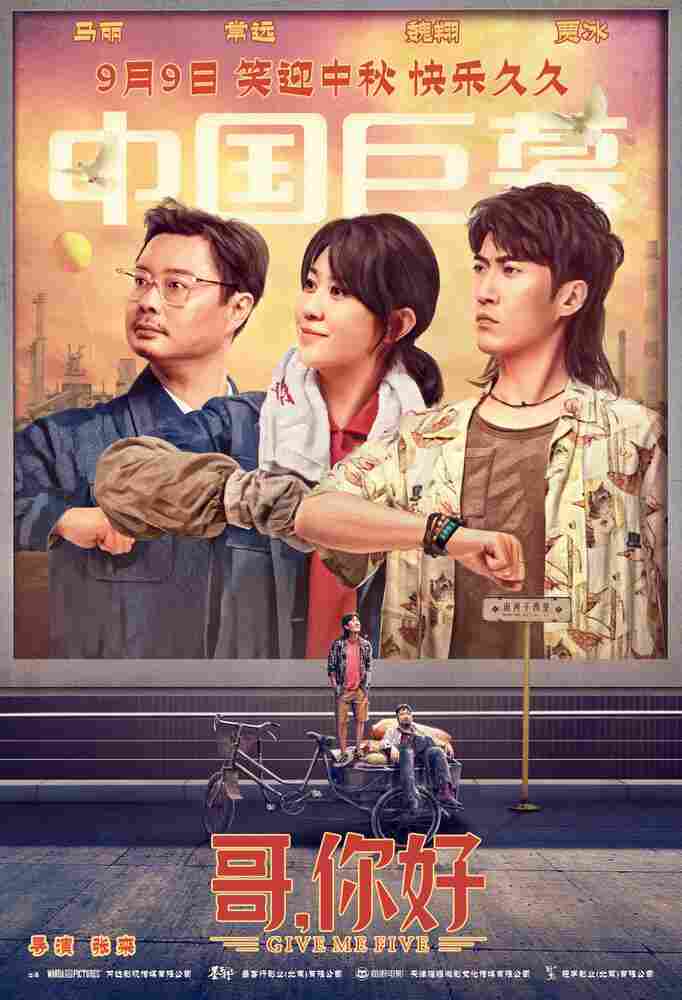 Дай пять! 2022