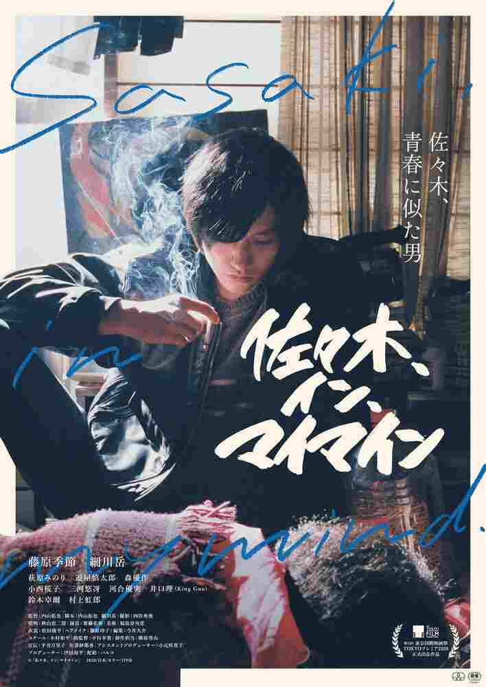 Сасаки в моей памяти 2020