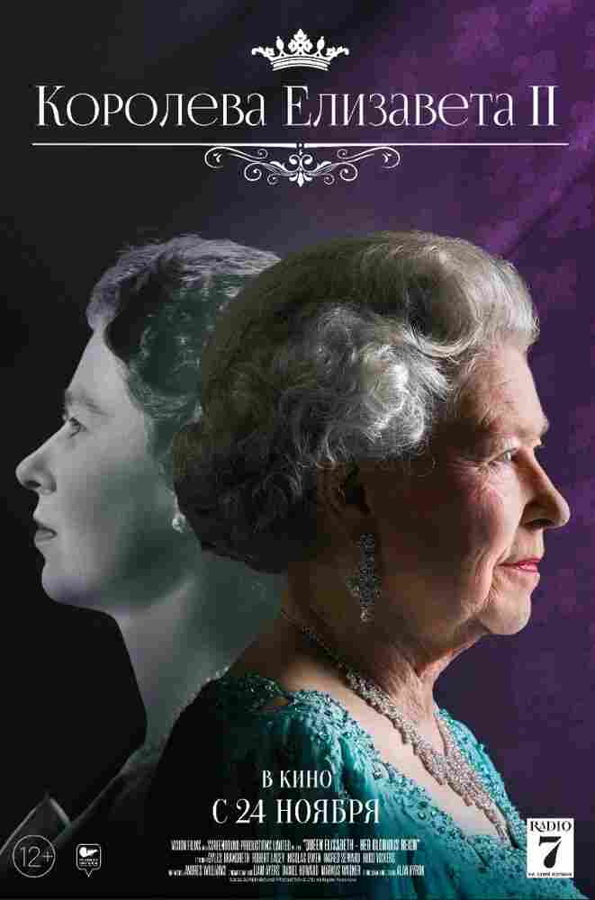 Королева Елизавета II 2022