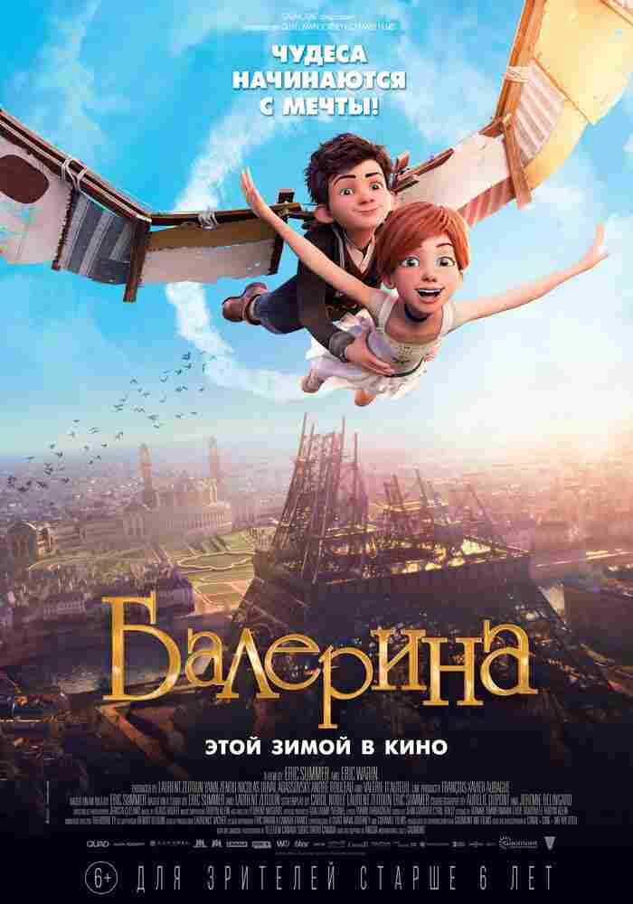 Балерина 2016