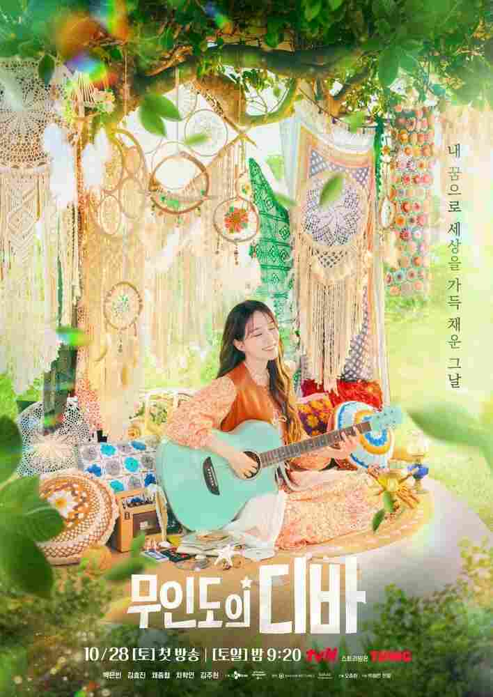 Дива с необитаемого острова 2023