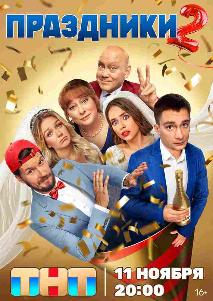 Праздники 2023