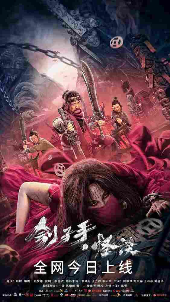 Загадочная история палача 2022