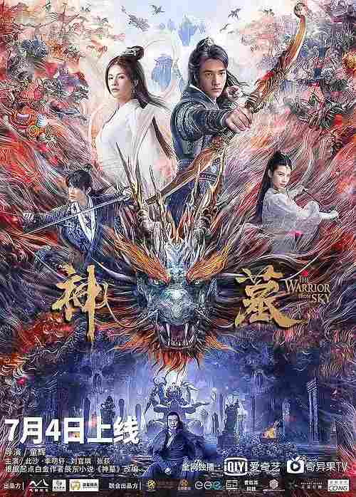 Воин с небес 2021