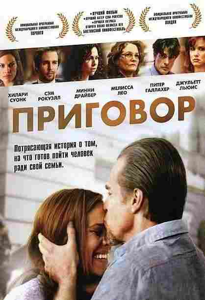 Приговор 2010