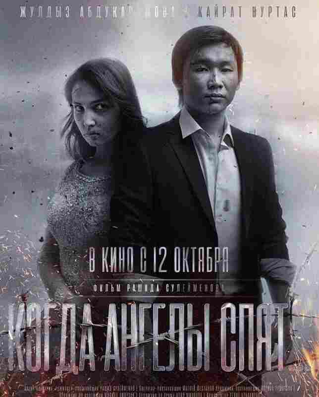 Когда ангелы спят… 2017