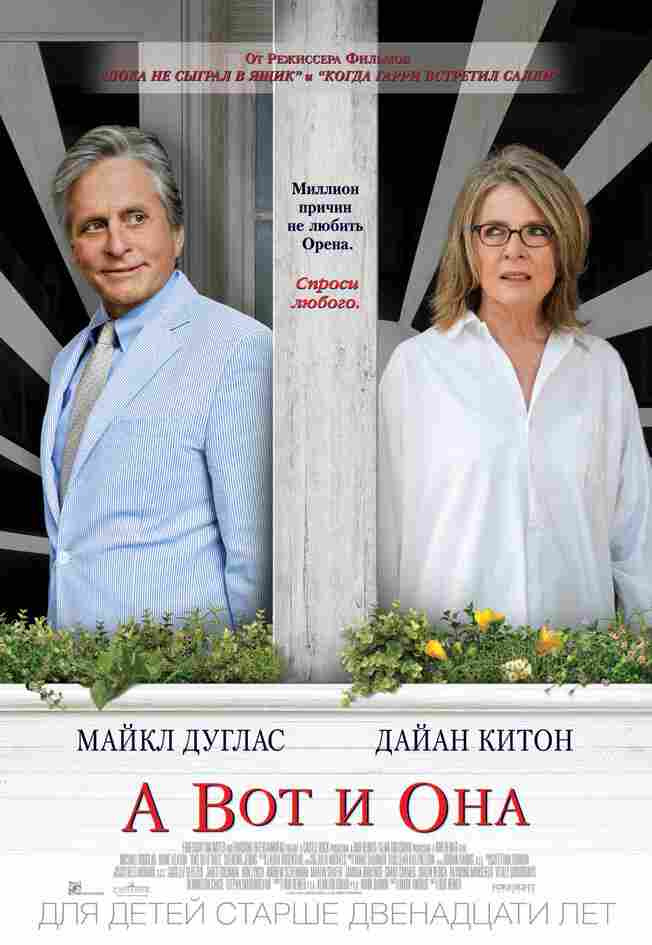 А вот и она 2013