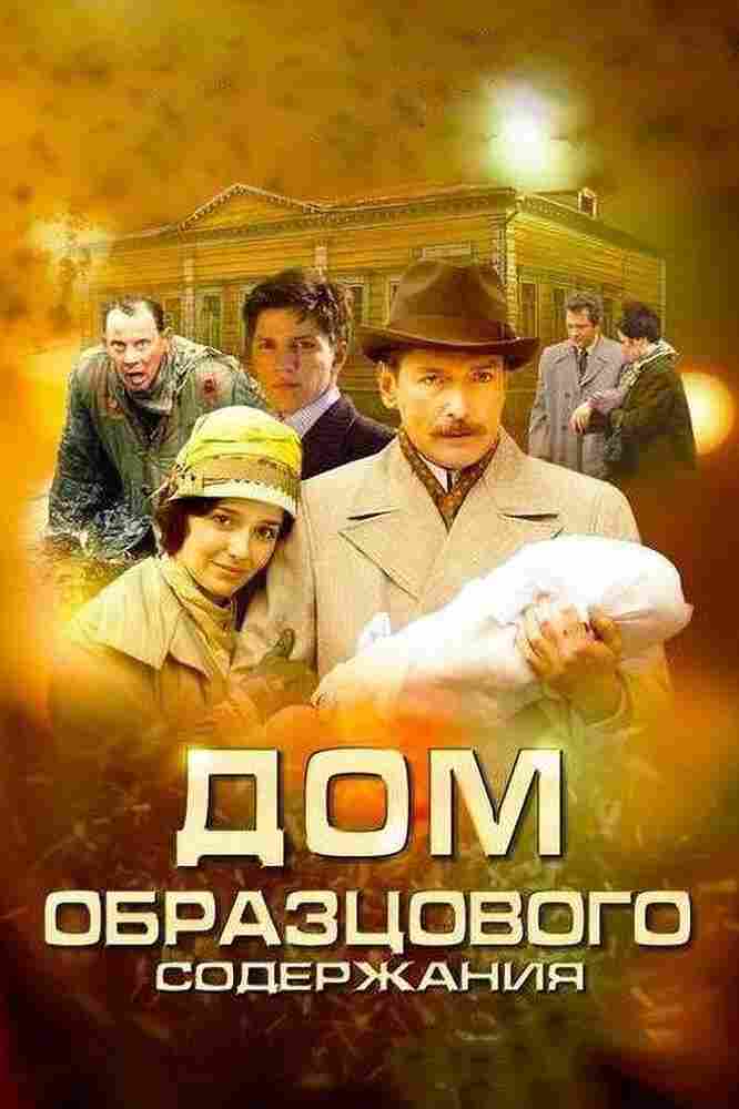 Дом образцового содержания 2010