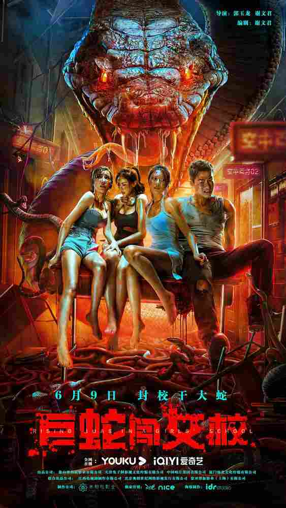 Гигантская змея в женской школе 2022