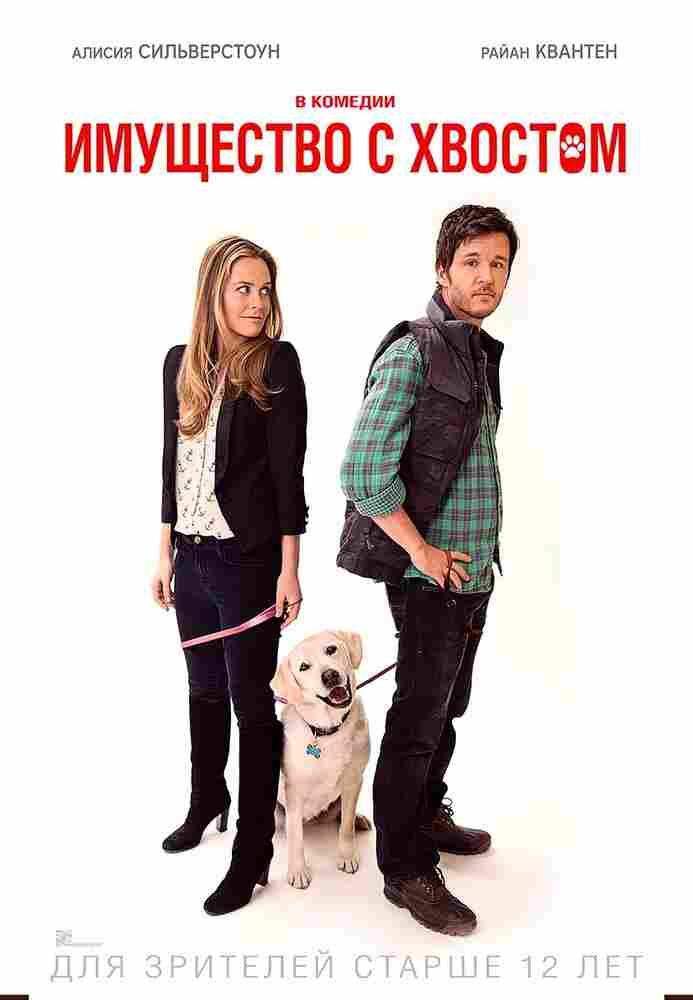 Имущество с хвостом 2015