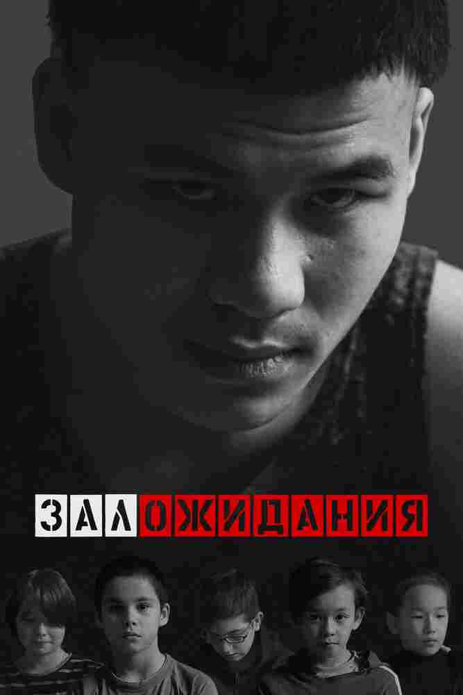 Зал ожидания 2022