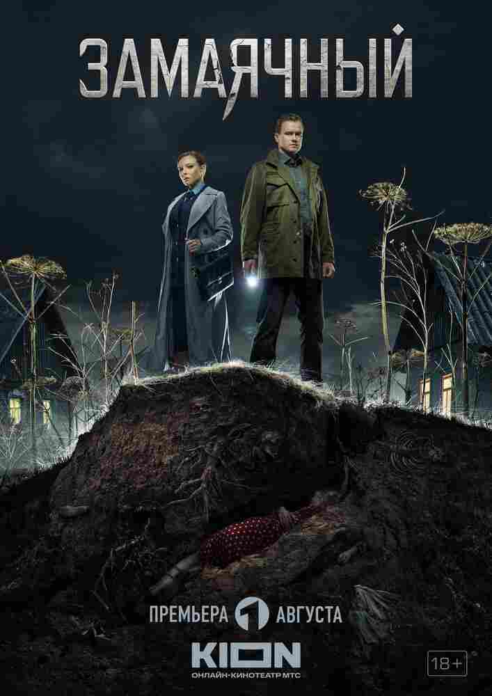 Замаячный 2019