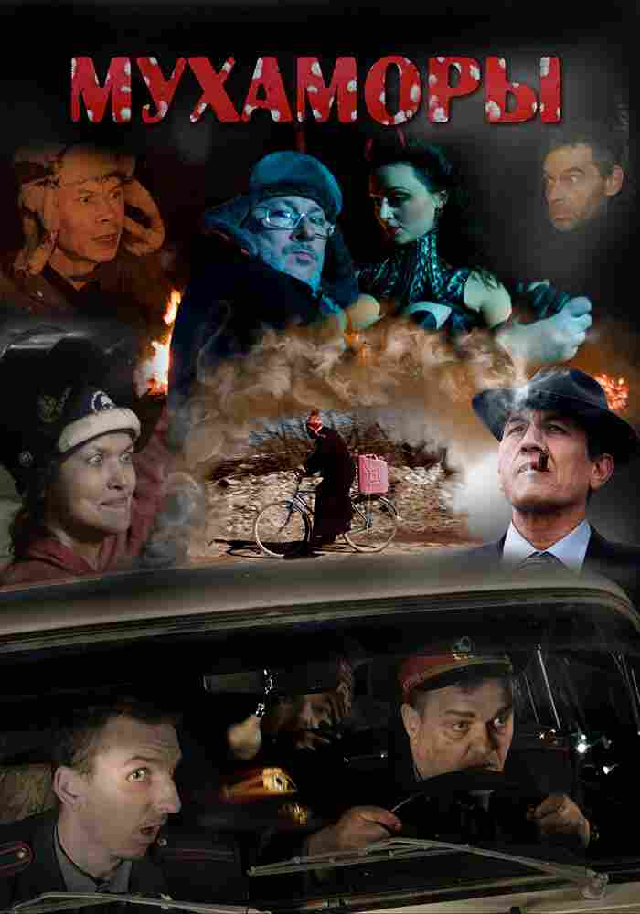Мухаморы 2016