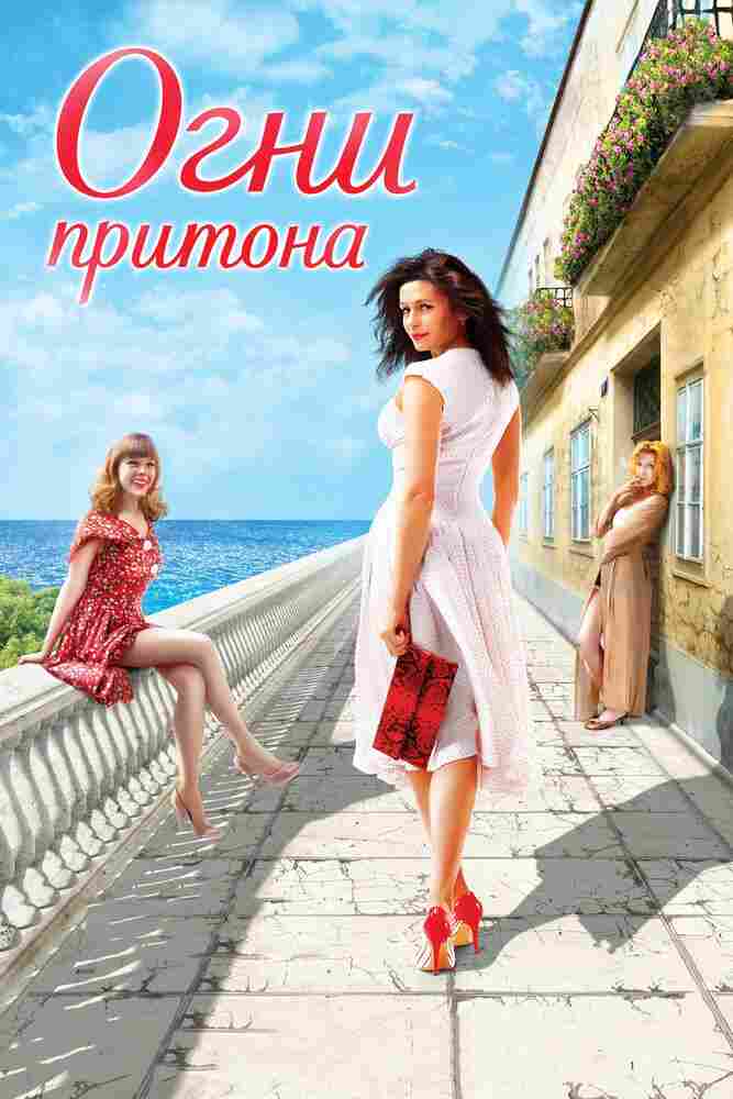 Огни притона 2011