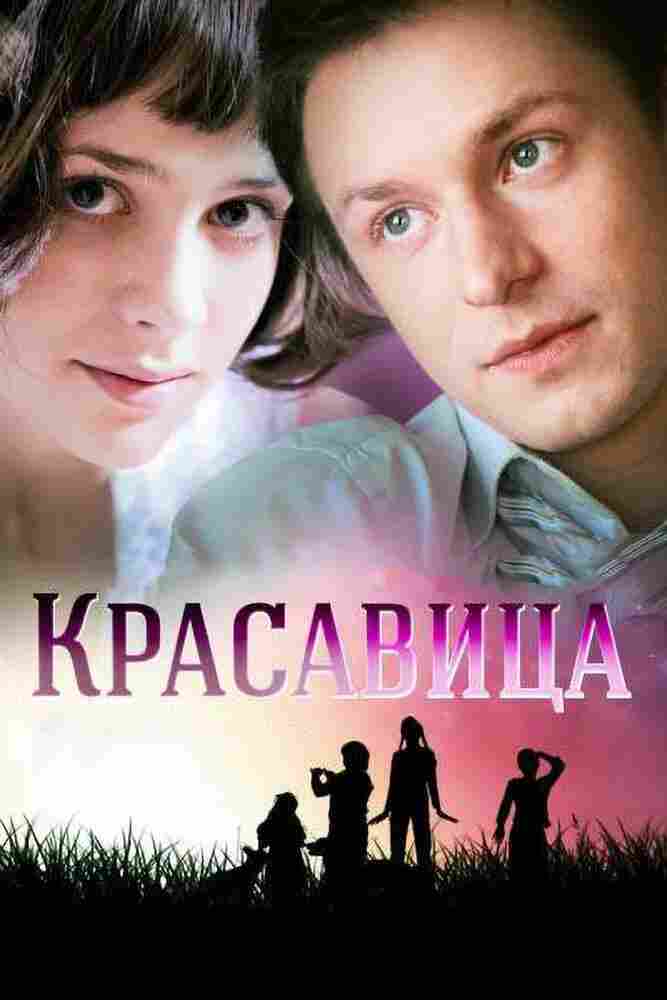 Красавица 2012