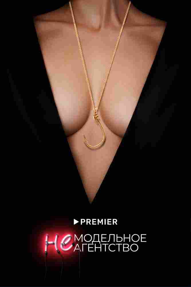 Немодельное агентство 2022