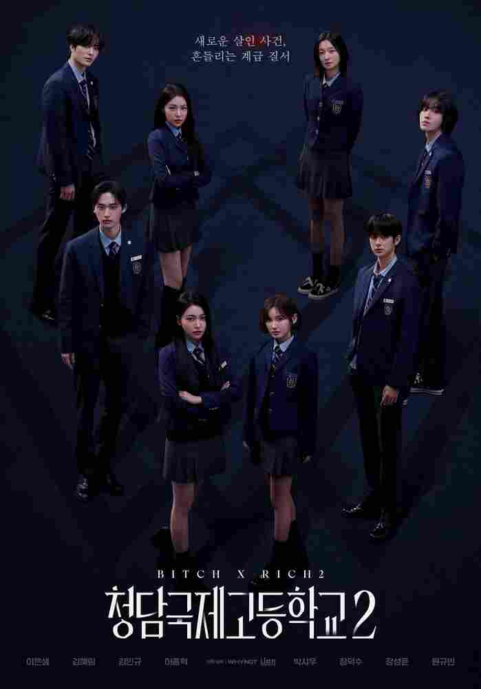 Международная старшая школа Чхондам 2023