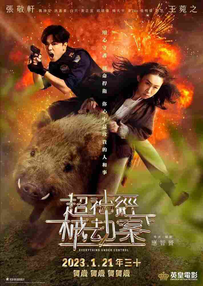 Всё под контролем 2023