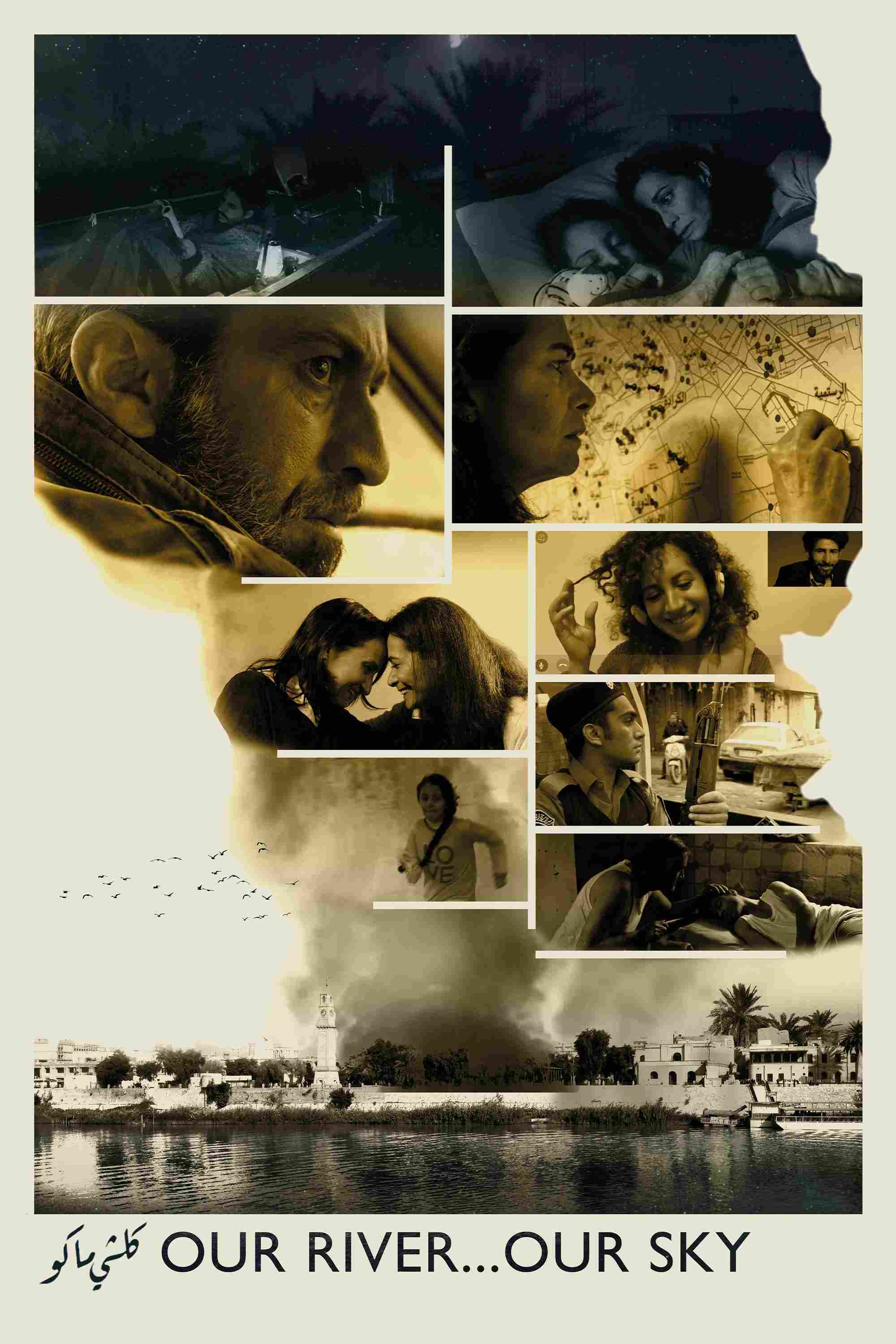 Наша речка... наше небо 2021