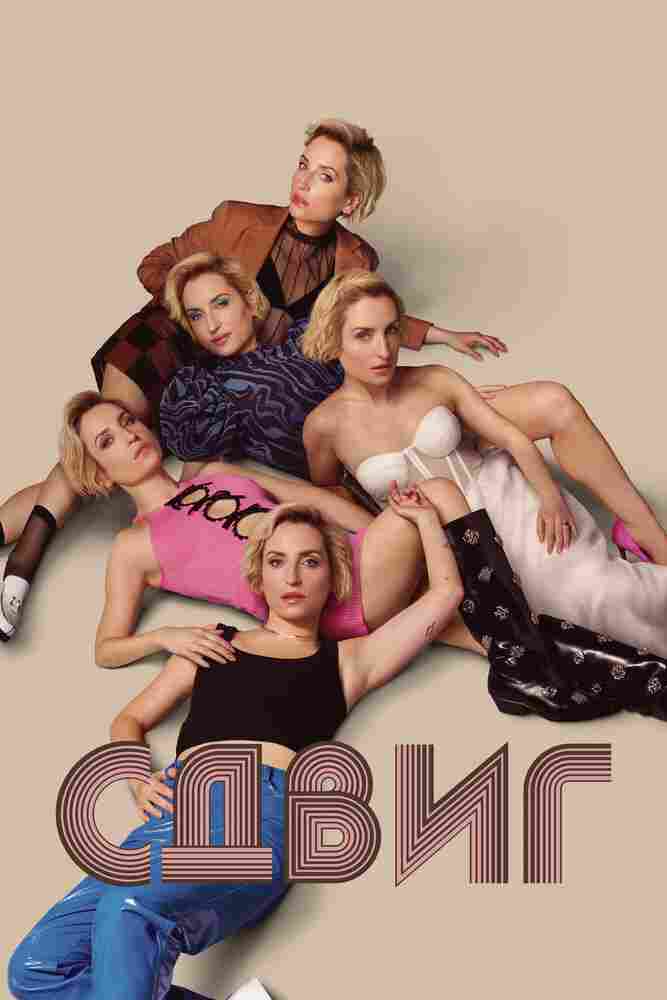 Скольжение 2023