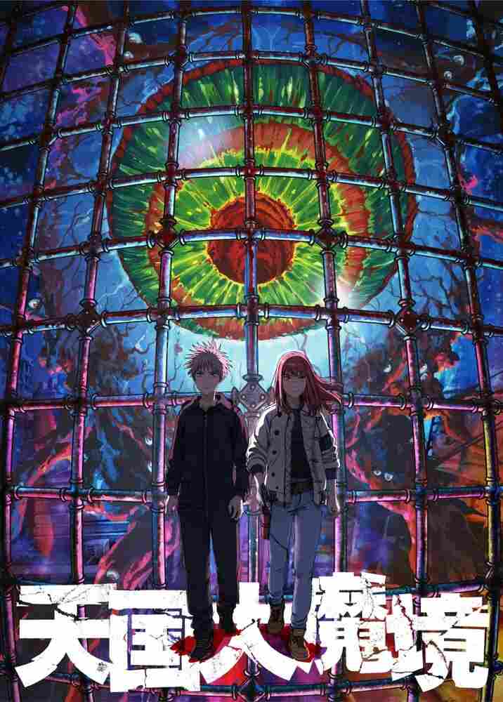 Великая небесная стена 2023