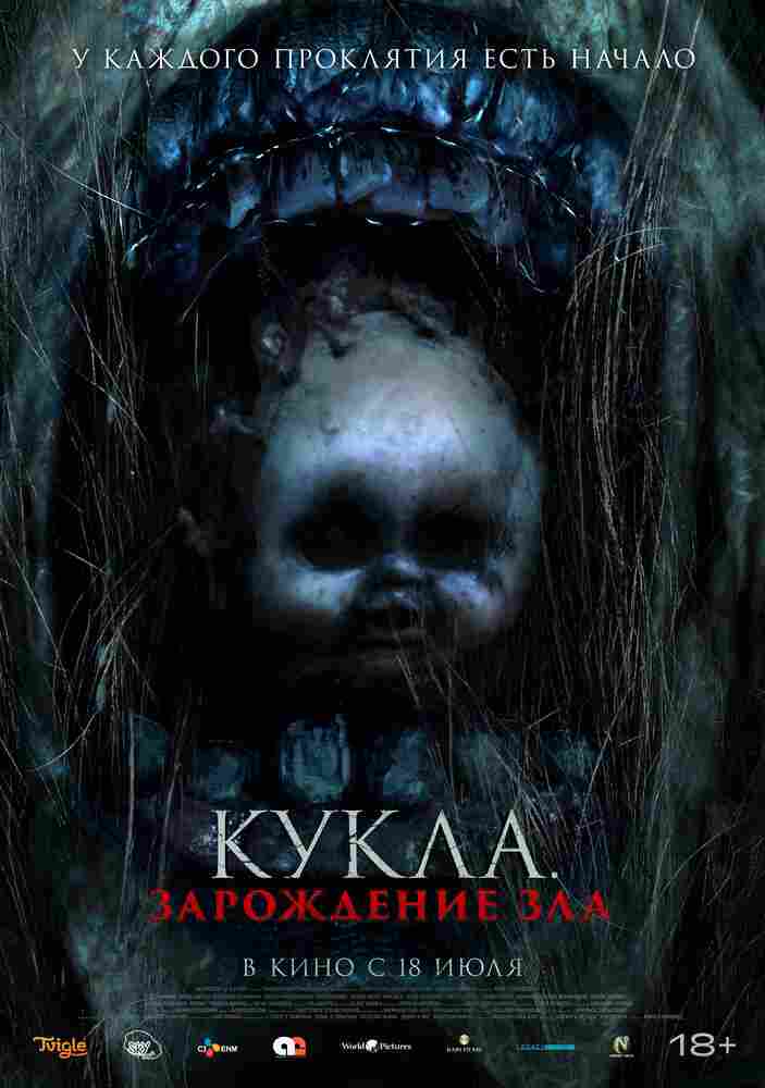 Кукла: Зарождение зла 2022