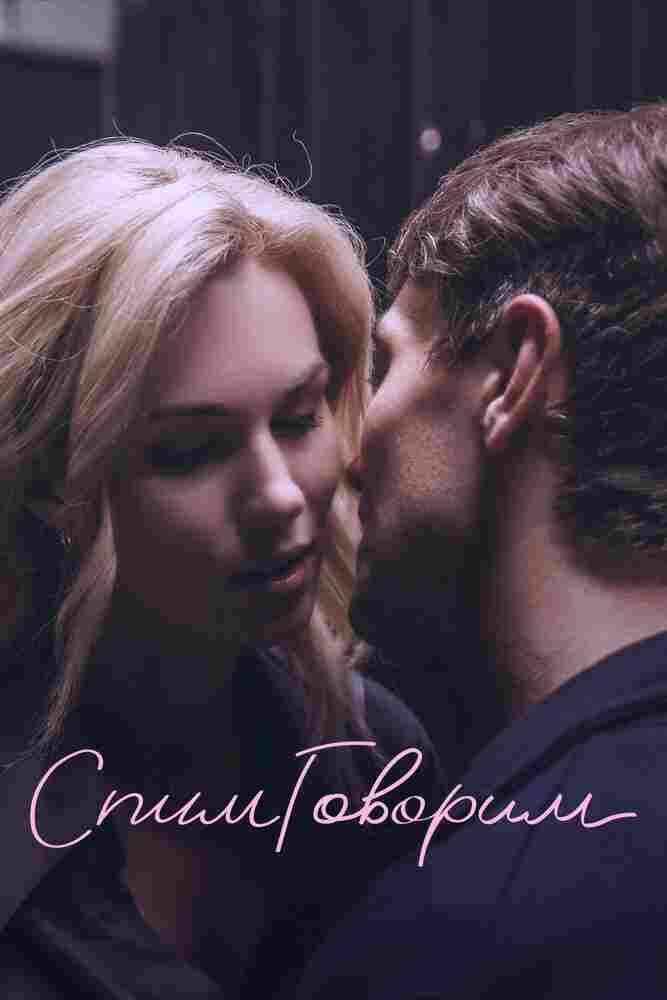 СпимГоворим 2023