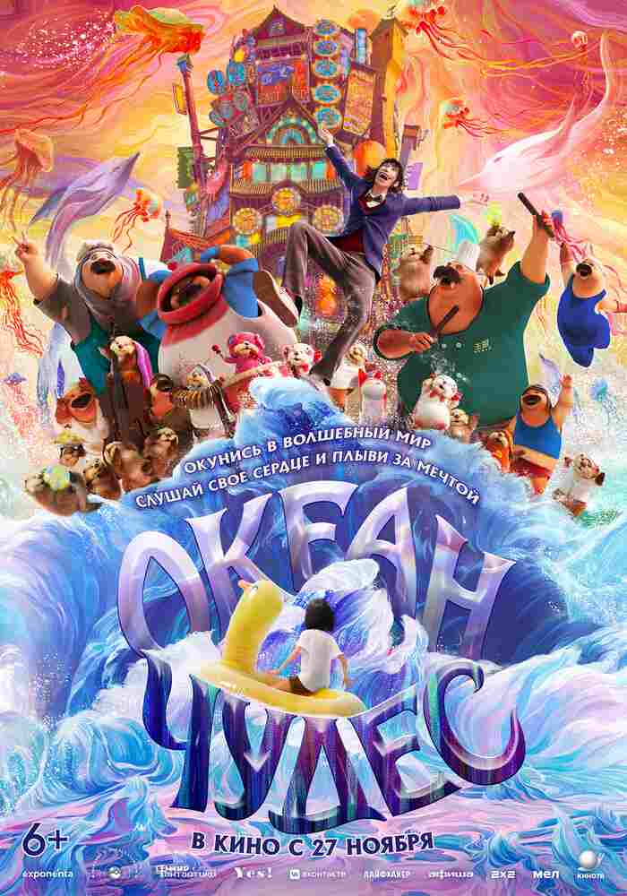 Глубокое море 2022